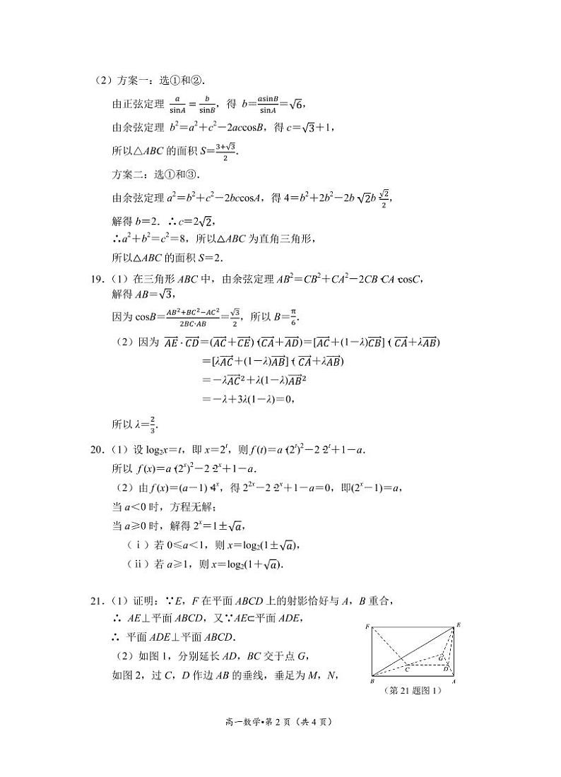 数学答案第2页