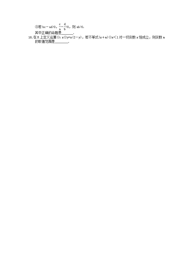 2023年新高考数学一轮复习课时2.1《不等式的性质》达标练习（含详解）第2页