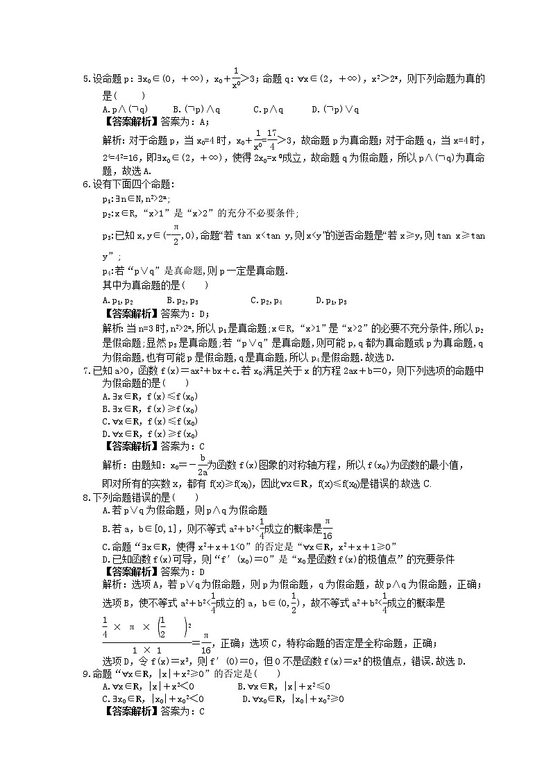 2023年新高考数学一轮复习课时1.3《全称量词与存在量词》达标练习（教师版）第2页