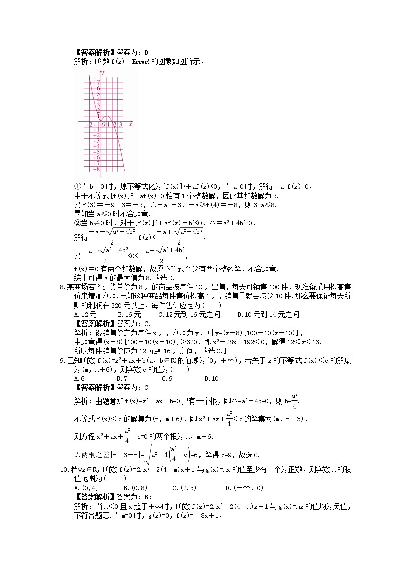 2023年新高考数学一轮复习课时2.2《一元二次不等式》达标练习（教师版）第2页