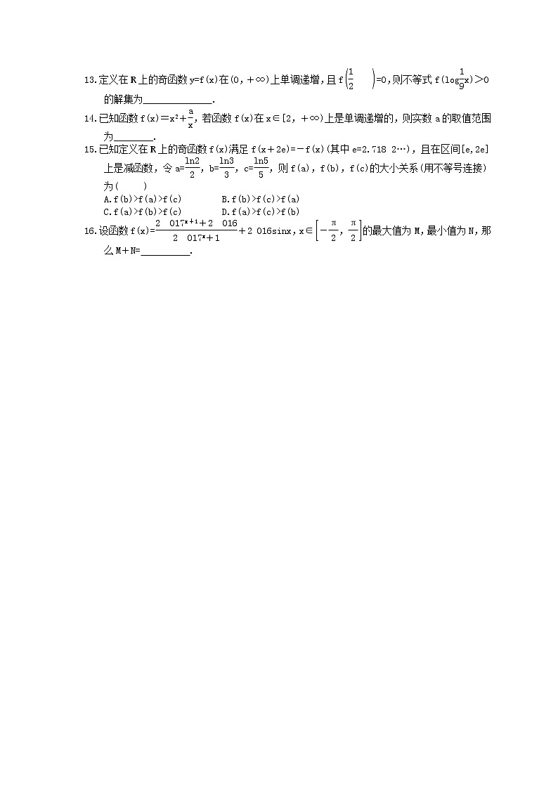 2023年新高考数学一轮复习课时3.2《函数的单调性及最值》达标练习（含详解）第2页