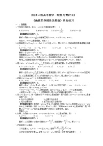 2023年新高考数学一轮复习课时3.2《函数的单调性及最值》达标练习（2份打包，答案版+教师版）