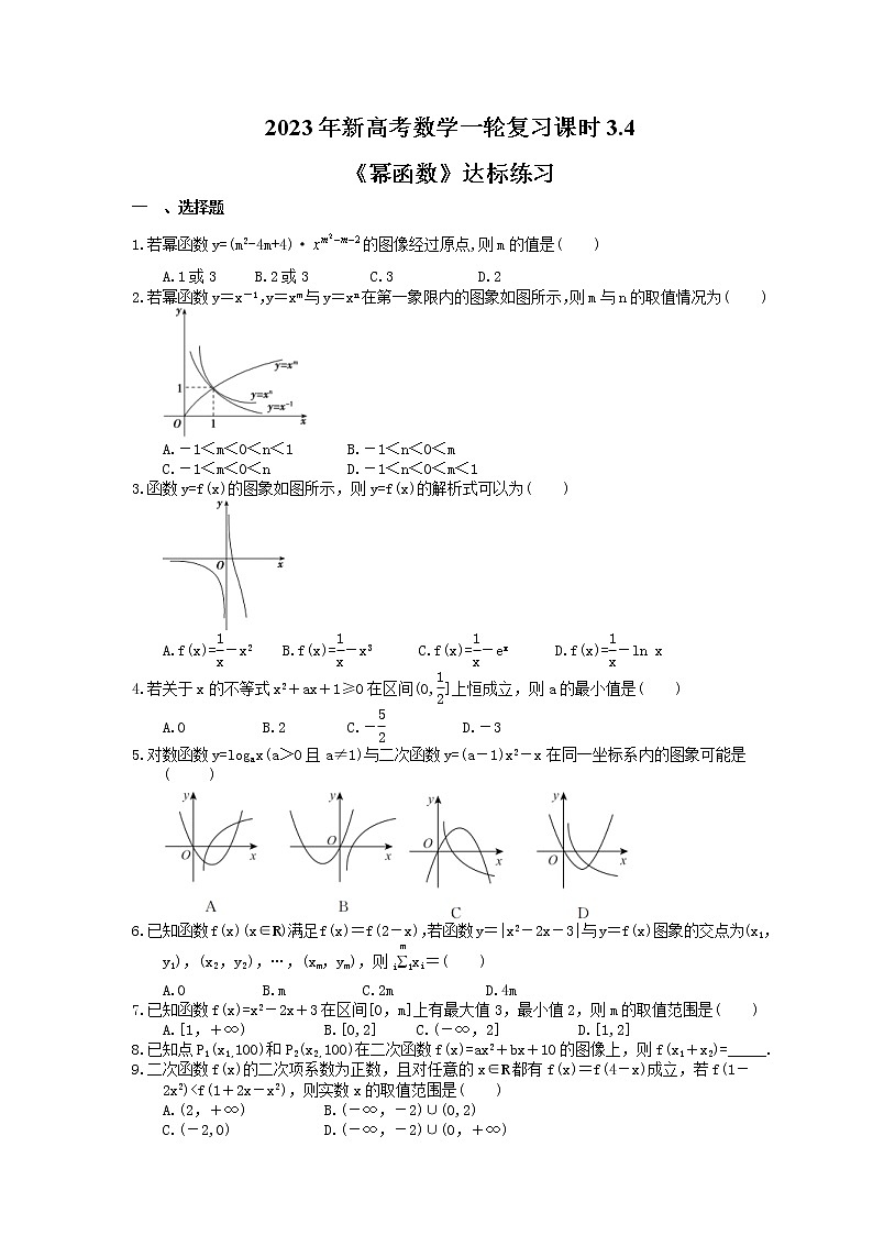 2023年新高考数学一轮复习课时3.4《幂函数》达标练习（含详解）第1页