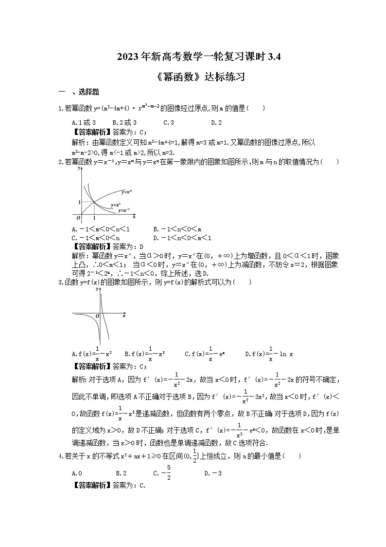 2023年新高考数学一轮复习课时3.4《幂函数》达标练习（教师版）第1页