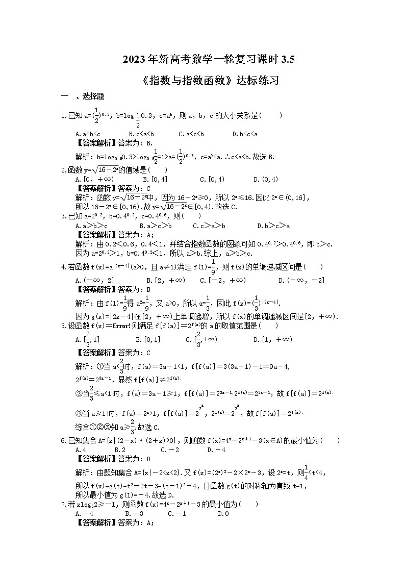 2023年新高考数学一轮复习课时3.5《指数与指数函数》达标练习（教师版）第1页
