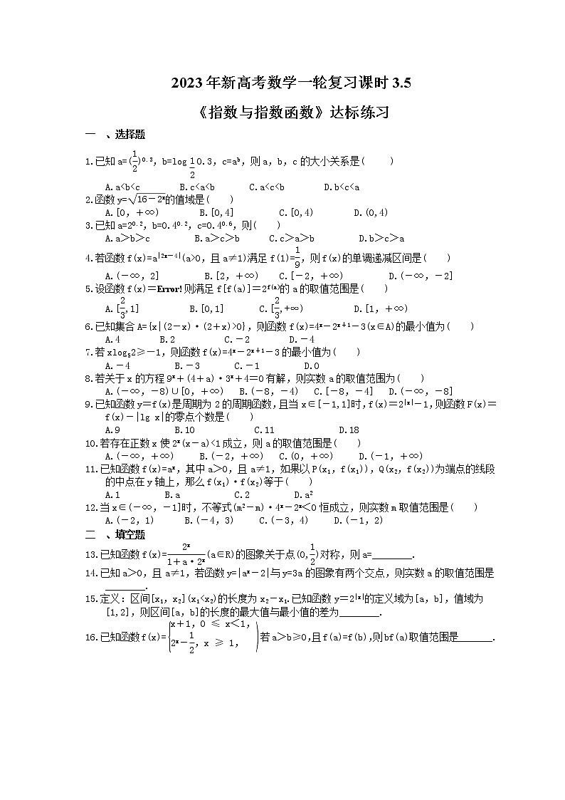 2023年新高考数学一轮复习课时3.5《指数与指数函数》达标练习（含详解）第1页