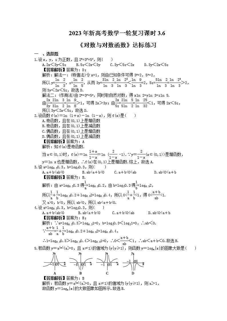 2023年新高考数学一轮复习课时3.6《对数与对数函数》达标练习（教师版）第1页
