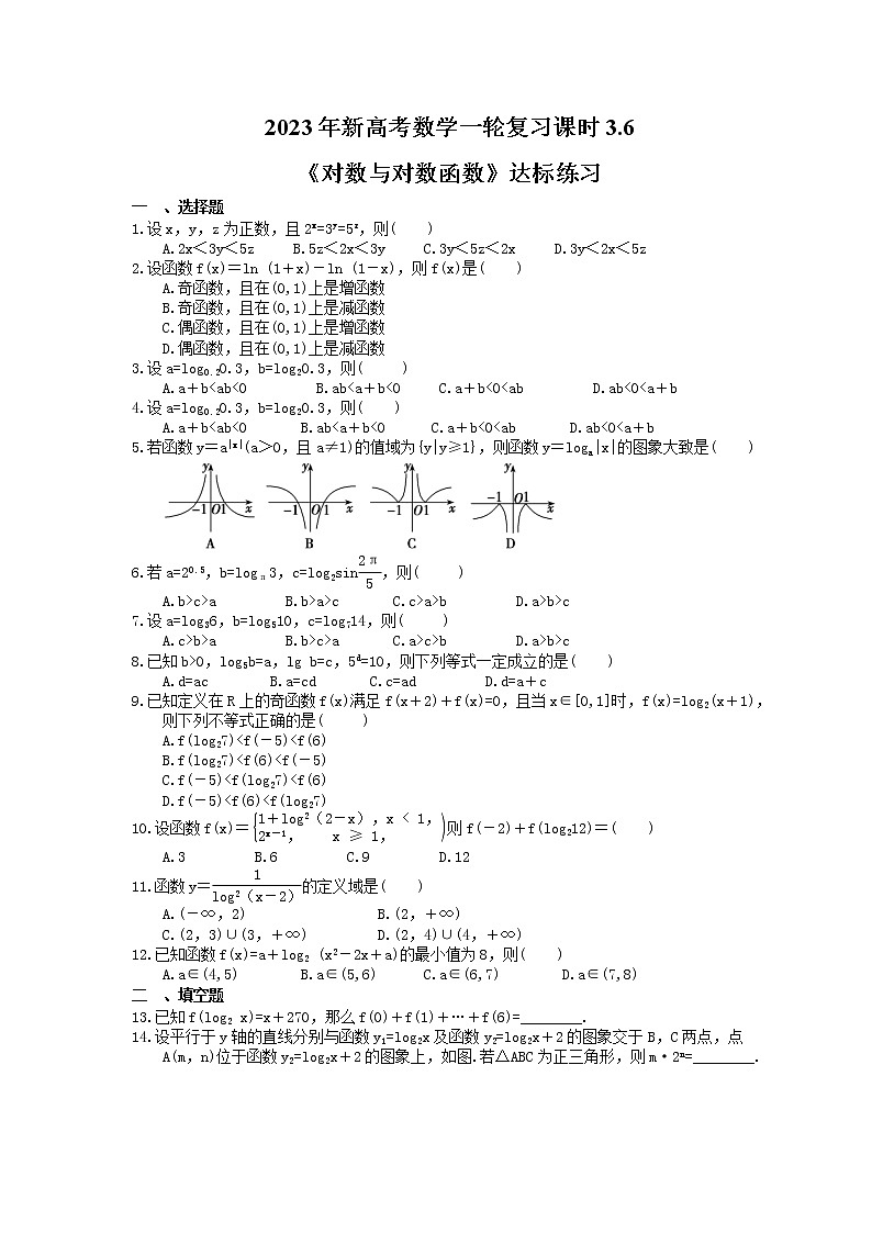 2023年新高考数学一轮复习课时3.6《对数与对数函数》达标练习（含详解）第1页