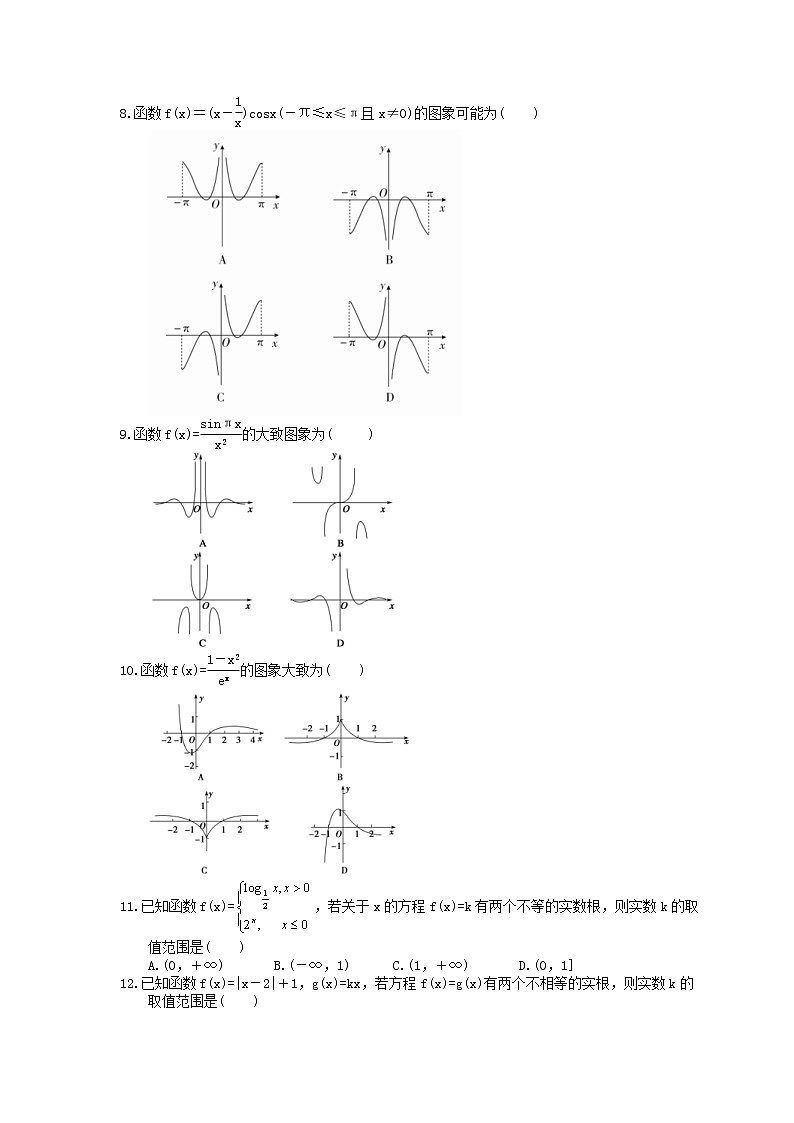 2023年新高考数学一轮复习课时3.7《函数图象》达标练习（含详解）第2页