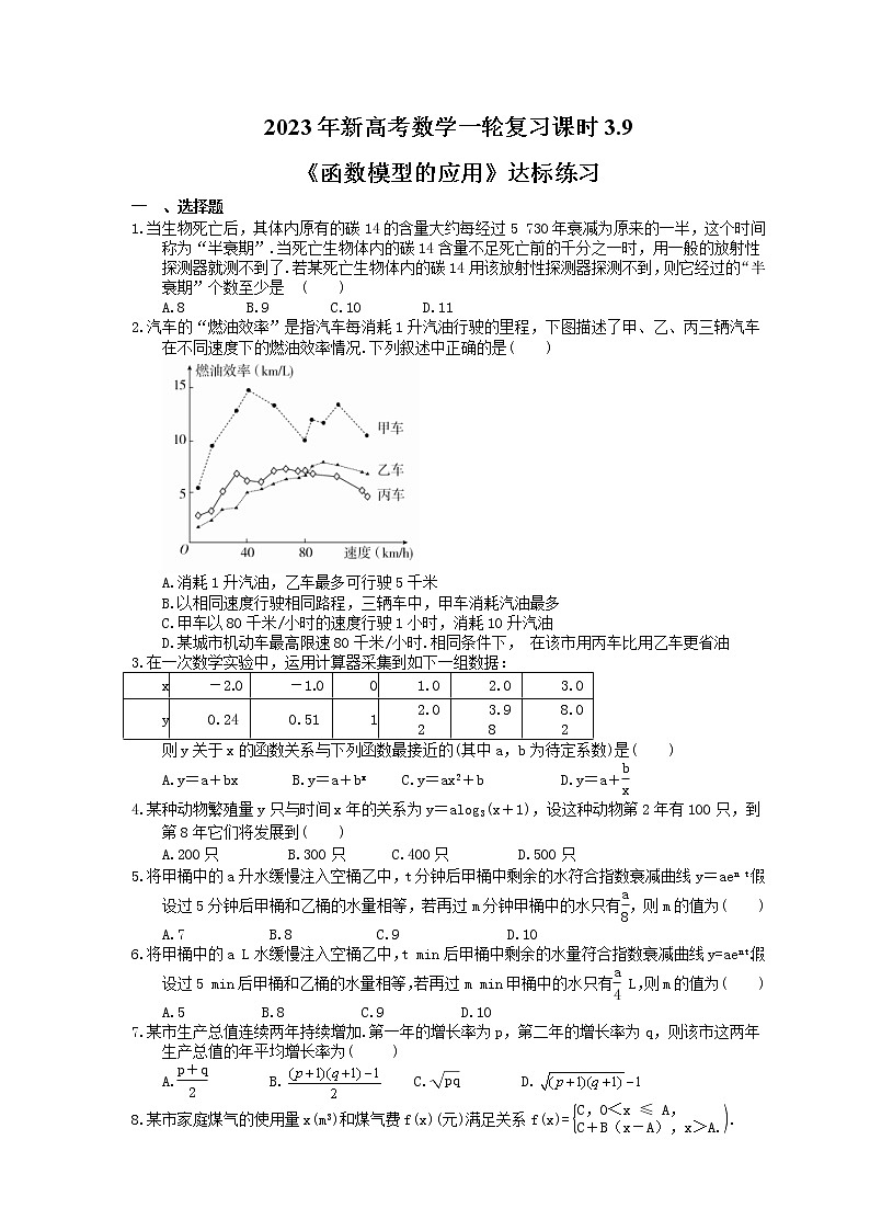 2023年新高考数学一轮复习课时3.9《函数模型的应用》达标练习（含详解）第1页