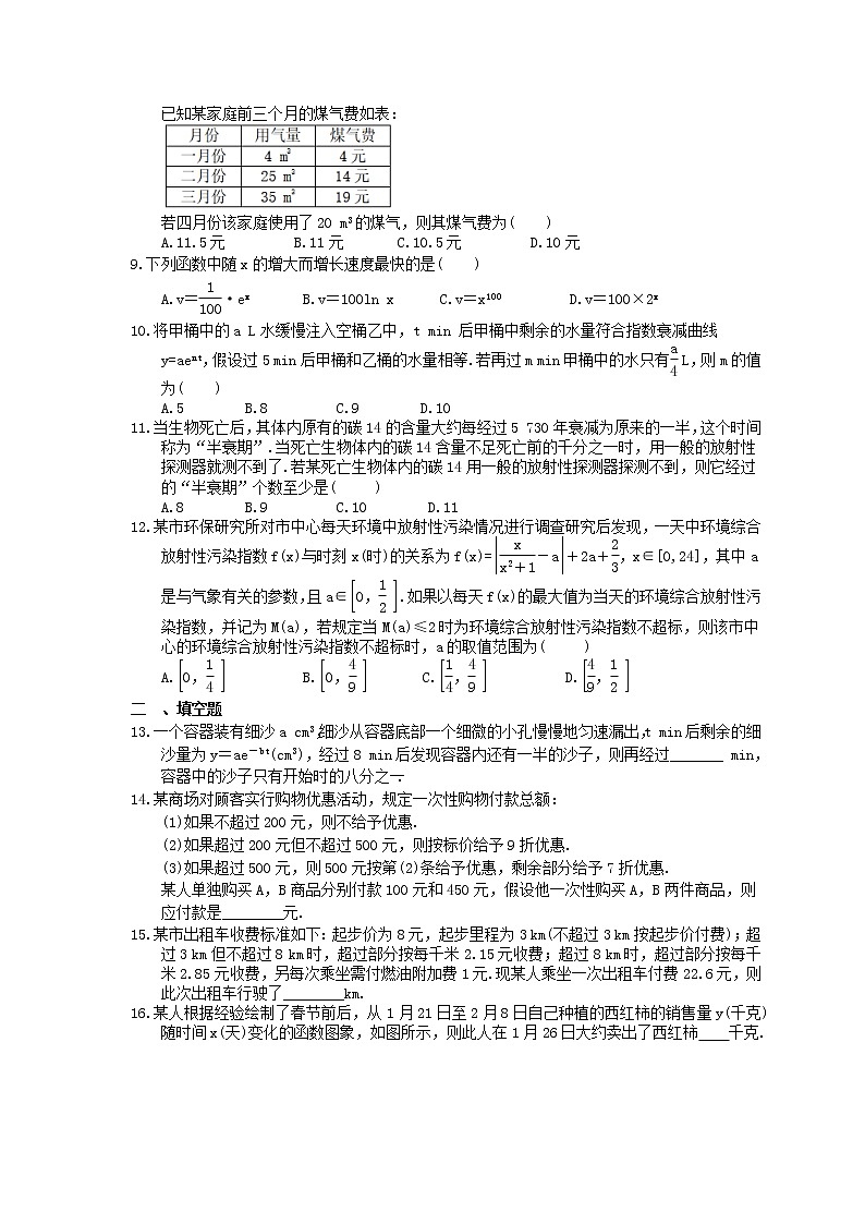2023年新高考数学一轮复习课时3.9《函数模型的应用》达标练习（含详解）第2页