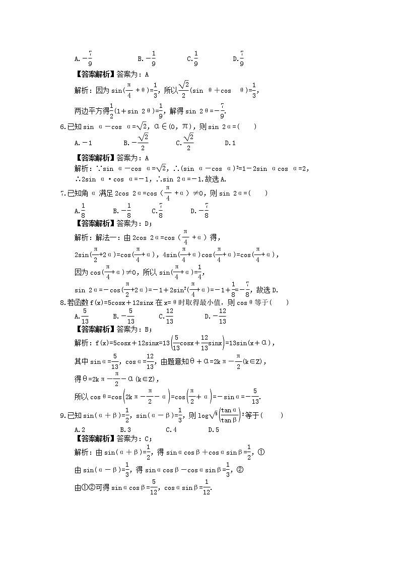 2023年新高考数学一轮复习课时4.3《三角恒等变换》达标练习（教师版）第2页