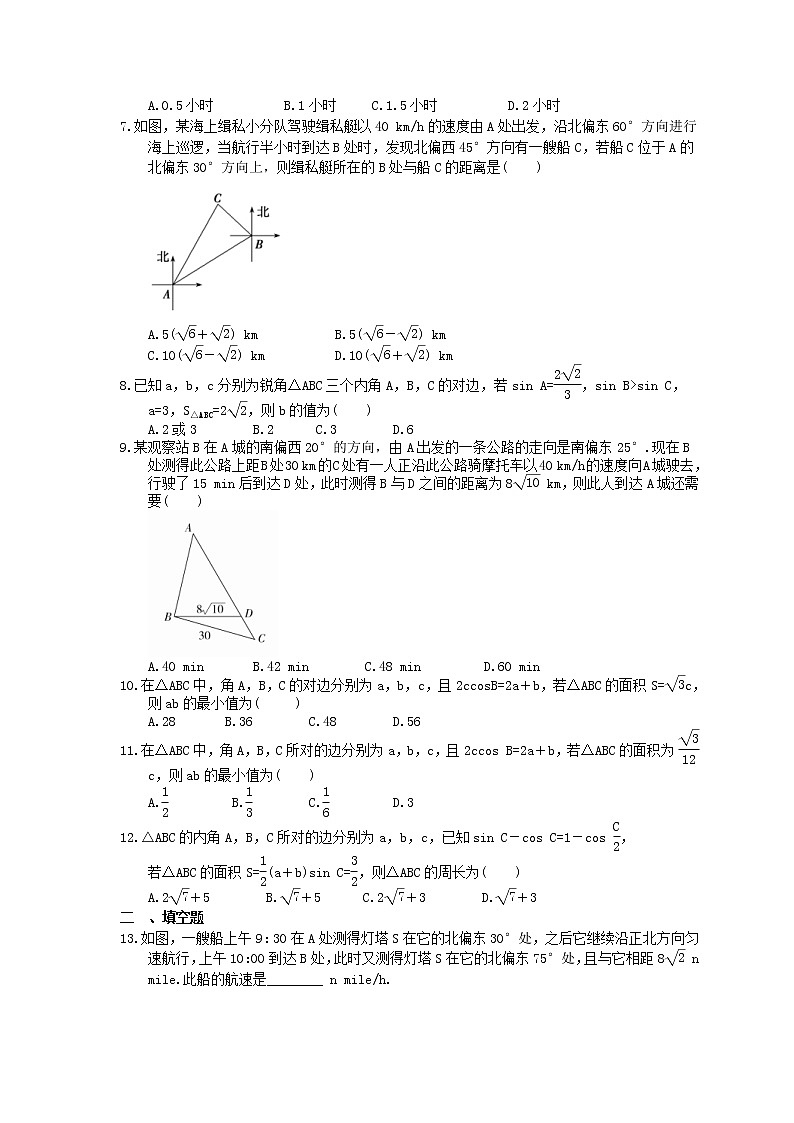 2023年新高考数学一轮复习课时4.7《解三角形应用》达标练习（含详解）第2页