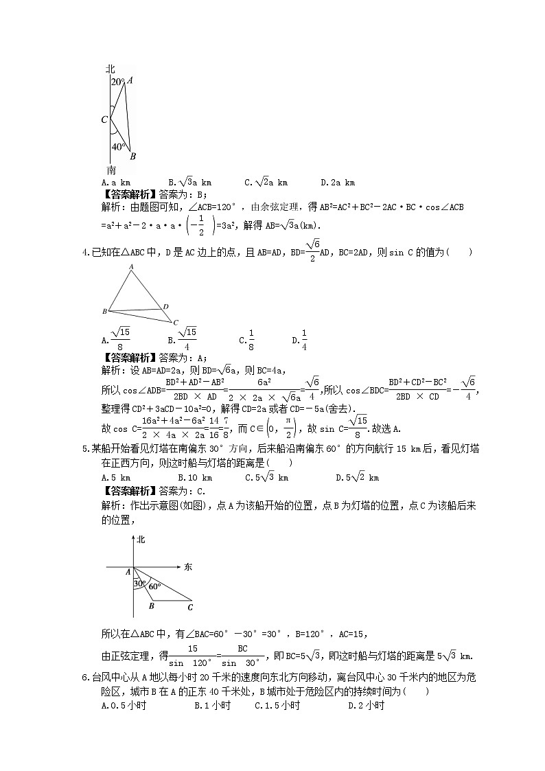 2023年新高考数学一轮复习课时4.7《解三角形应用》达标练习（教师版）第2页