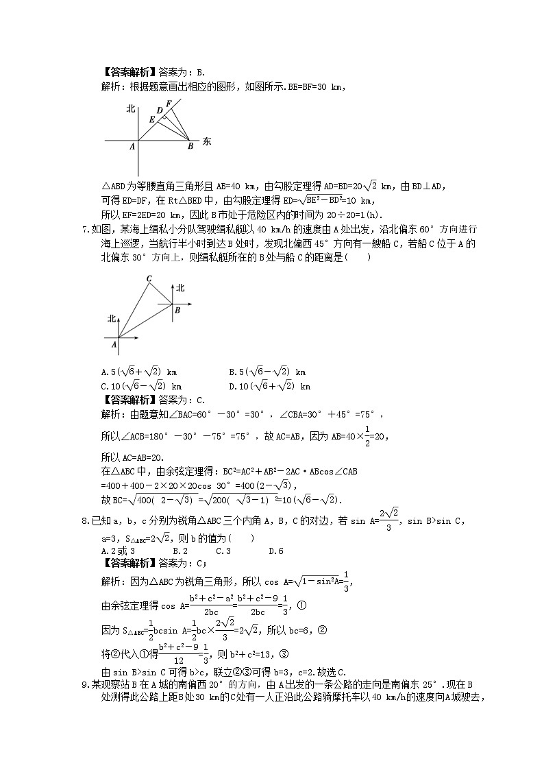 2023年新高考数学一轮复习课时4.7《解三角形应用》达标练习（教师版）第3页