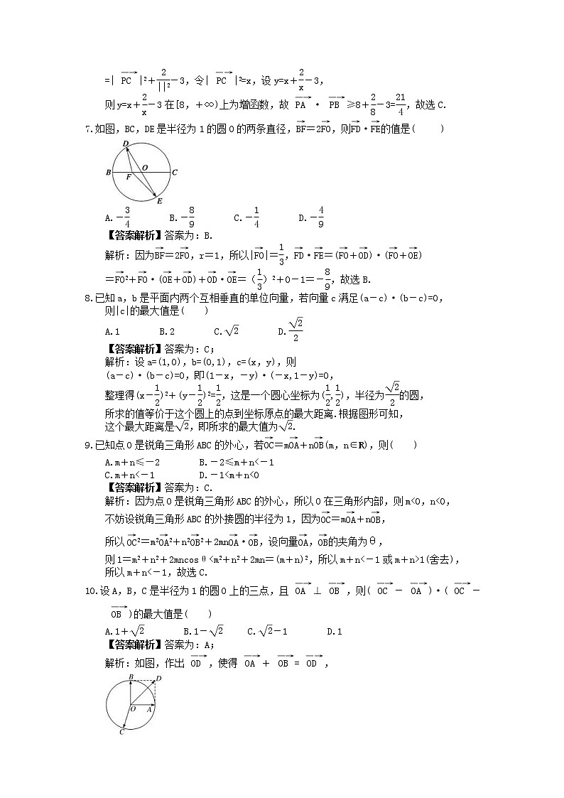2023年新高考数学一轮复习课时5.3《平面向量的数量积》达标练习（教师版）第2页