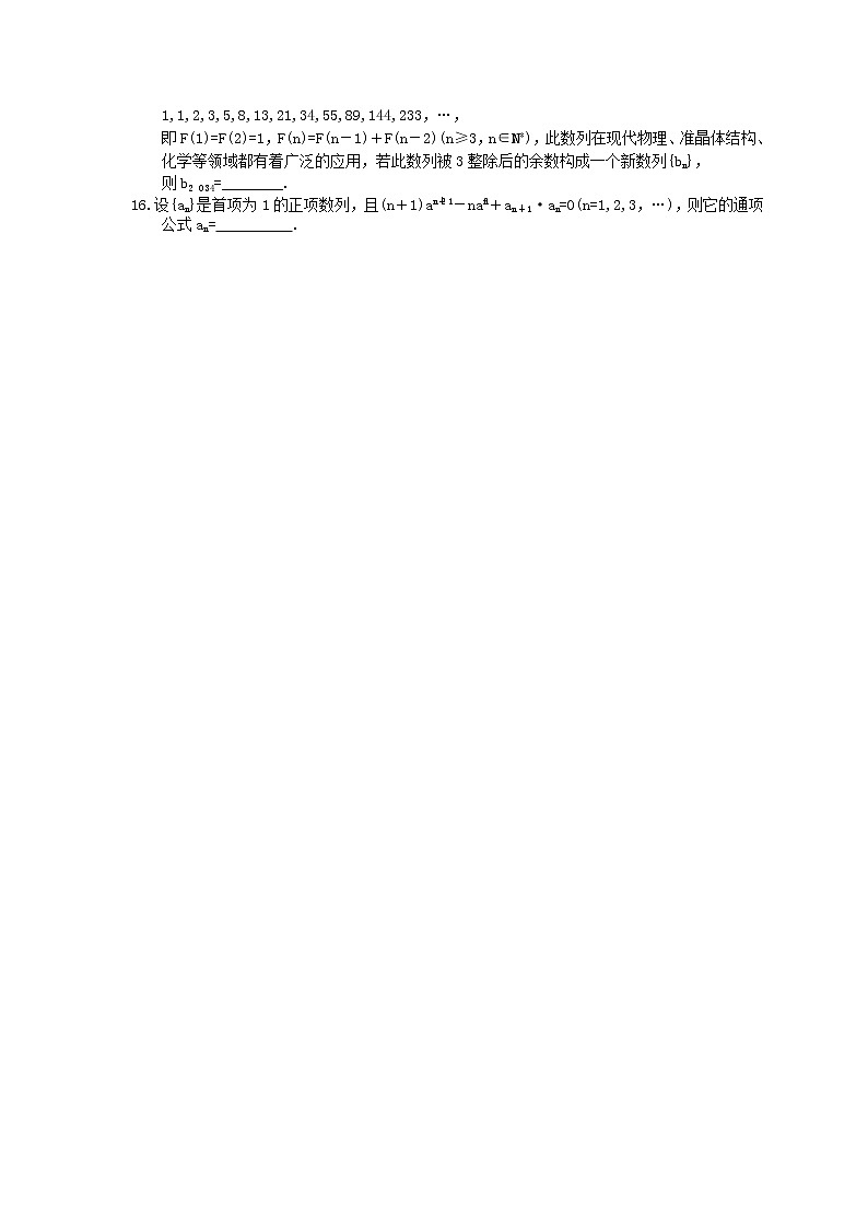 2023年新高考数学一轮复习课时6.1《数列的概念和简单表示法》达标练习（含详解）第2页