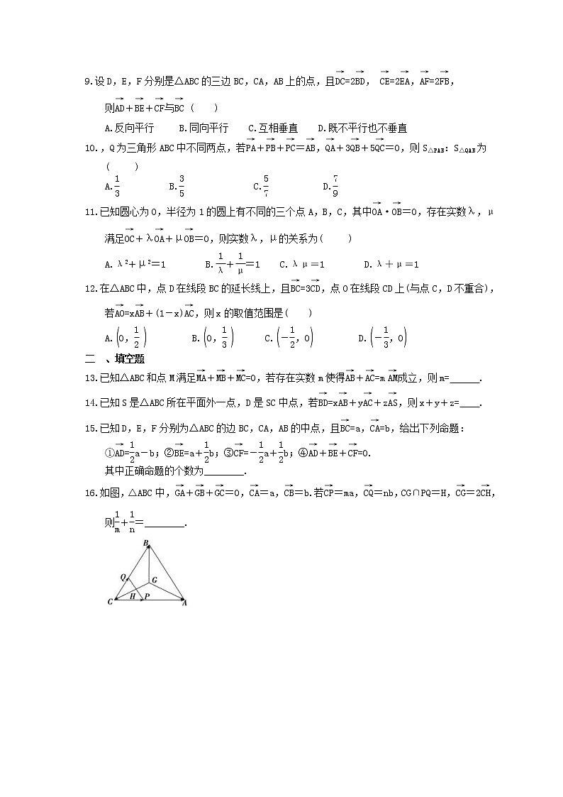 2023年新高考数学一轮复习课时5.1《平面向量线性运算》达标练习（含详解）第2页