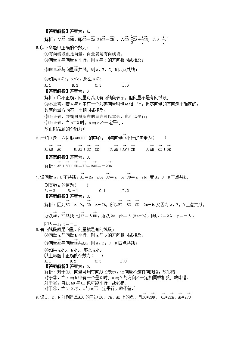 2023年新高考数学一轮复习课时5.1《平面向量线性运算》达标练习（教师版）第2页