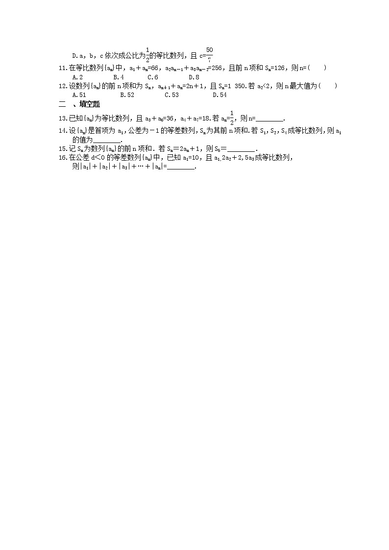 2023年新高考数学一轮复习课时6.3《等比数列》达标练习（含详解）第2页