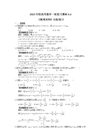 2023年新高考数学一轮复习课时6.4《数列求和》达标练习（2份打包，答案版+教师版）
