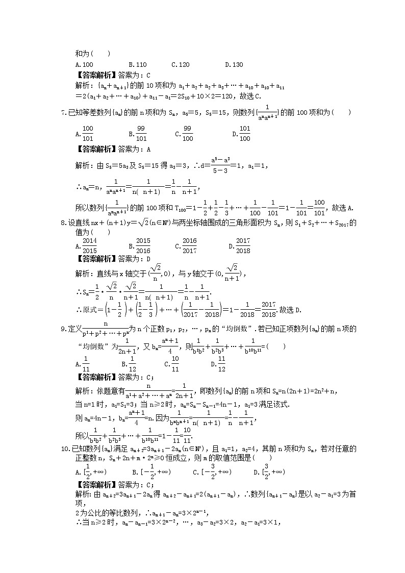2023年新高考数学一轮复习课时6.4《数列求和》达标练习（教师版）第2页