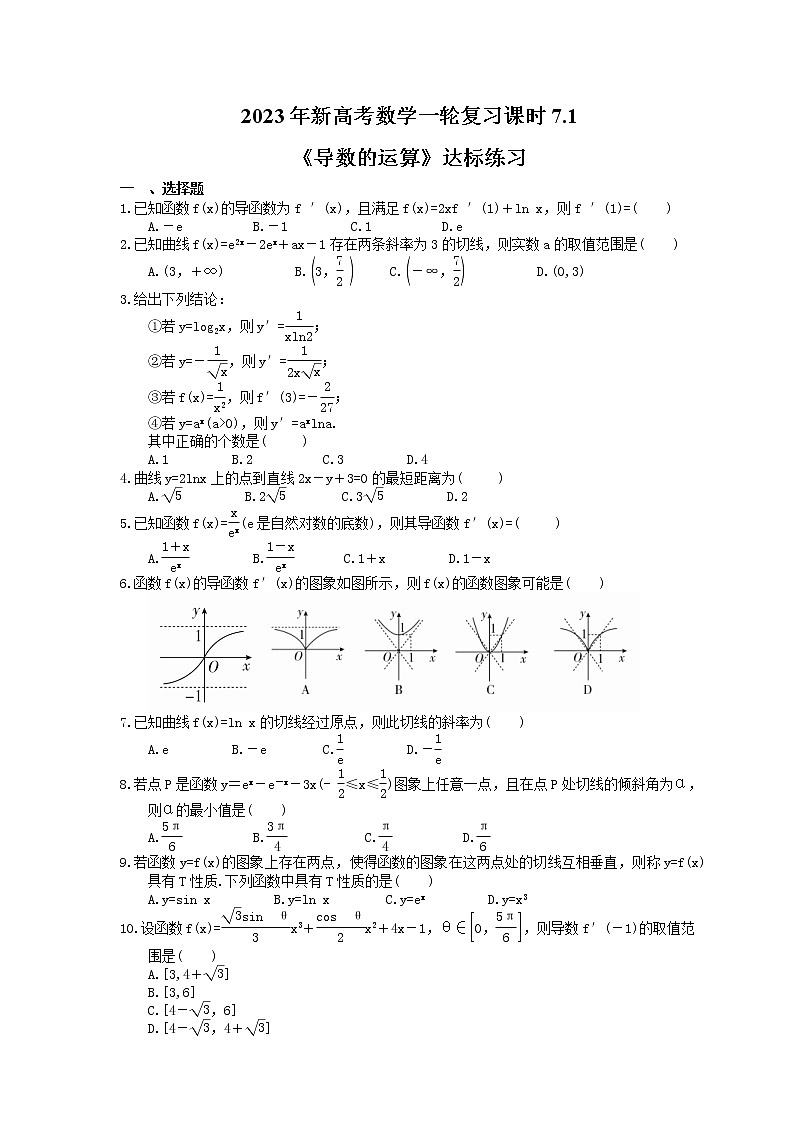 2023年新高考数学一轮复习课时7.1《导数的运算》达标练习（含详解）第1页