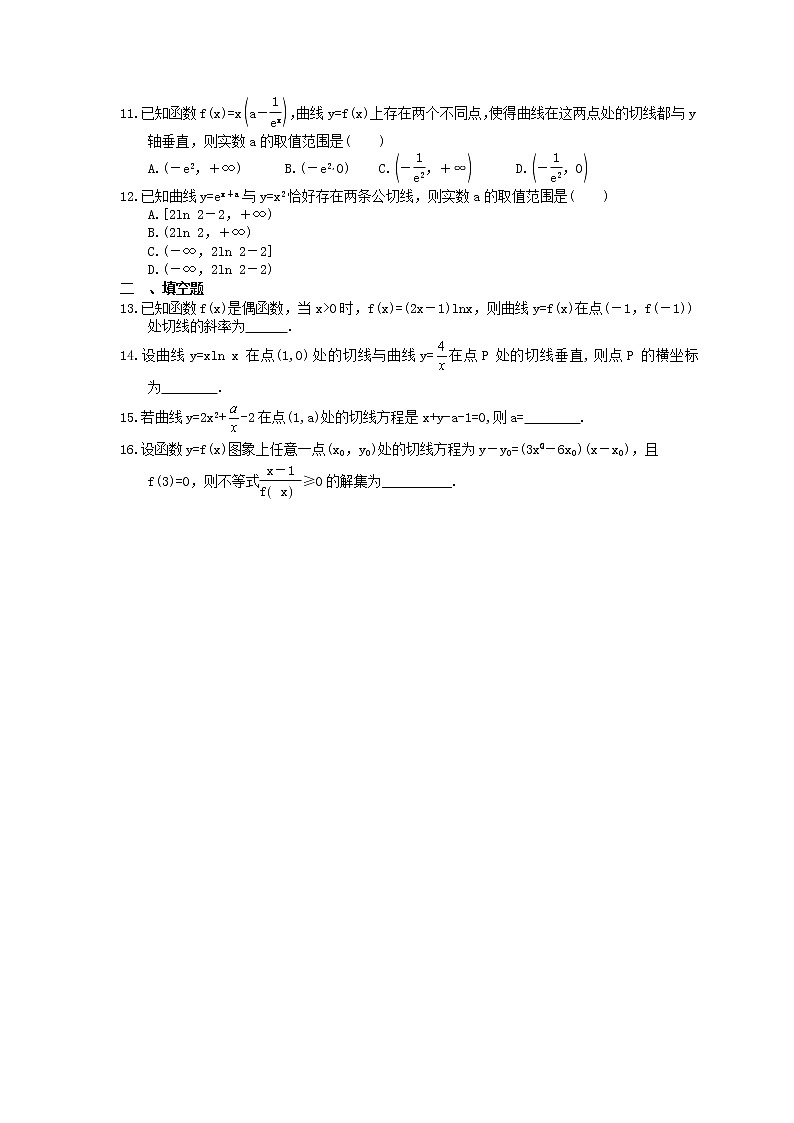 2023年新高考数学一轮复习课时7.1《导数的运算》达标练习（含详解）第2页