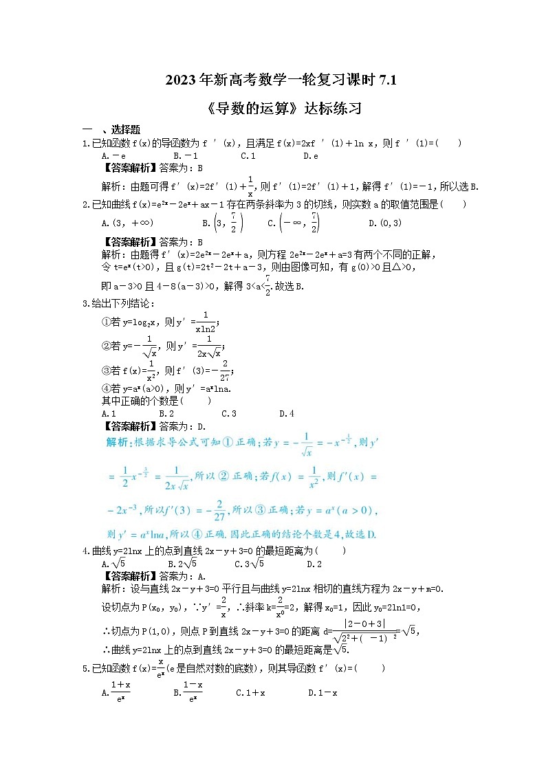 2023年新高考数学一轮复习课时7.1《导数的运算》达标练习（教师版）第1页