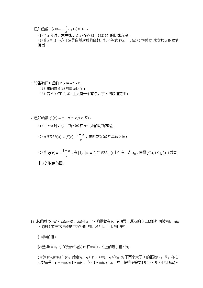 2023年新高考数学一轮复习课时7.4《导数的综合应用》达标练习（含详解）第2页