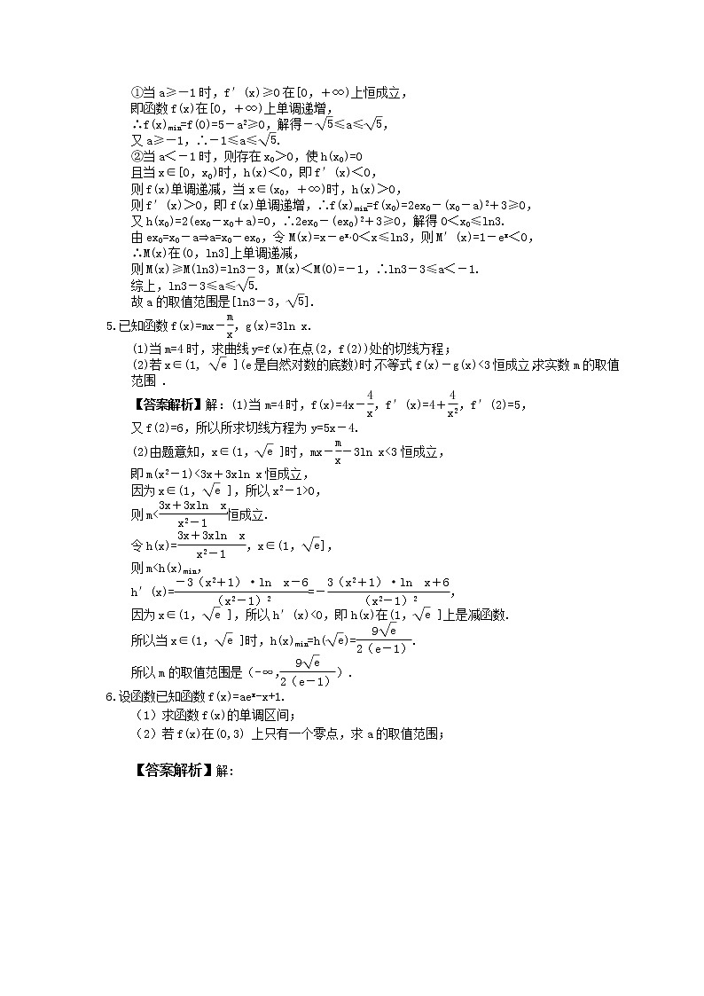 2023年新高考数学一轮复习课时7.4《导数的综合应用》达标练习（教师版）第3页