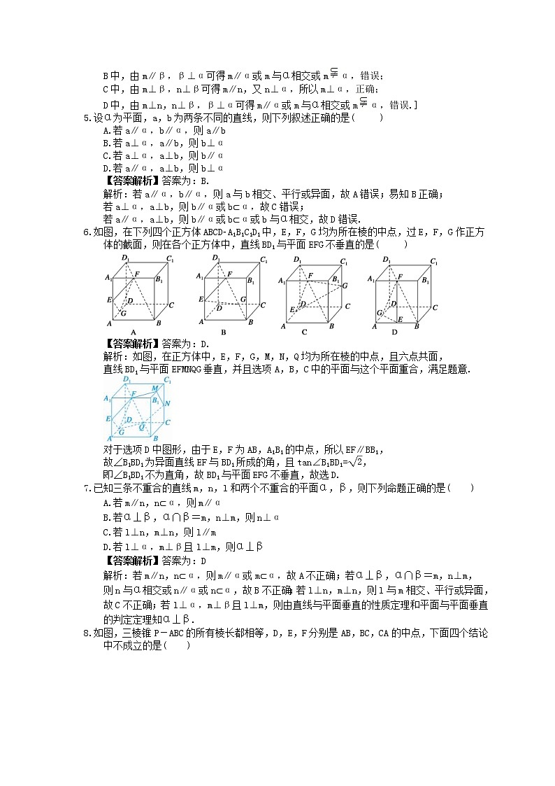 2023年新高考数学一轮复习课时8.5《空间直线、平面间的垂直》达标练习（教师版）第2页