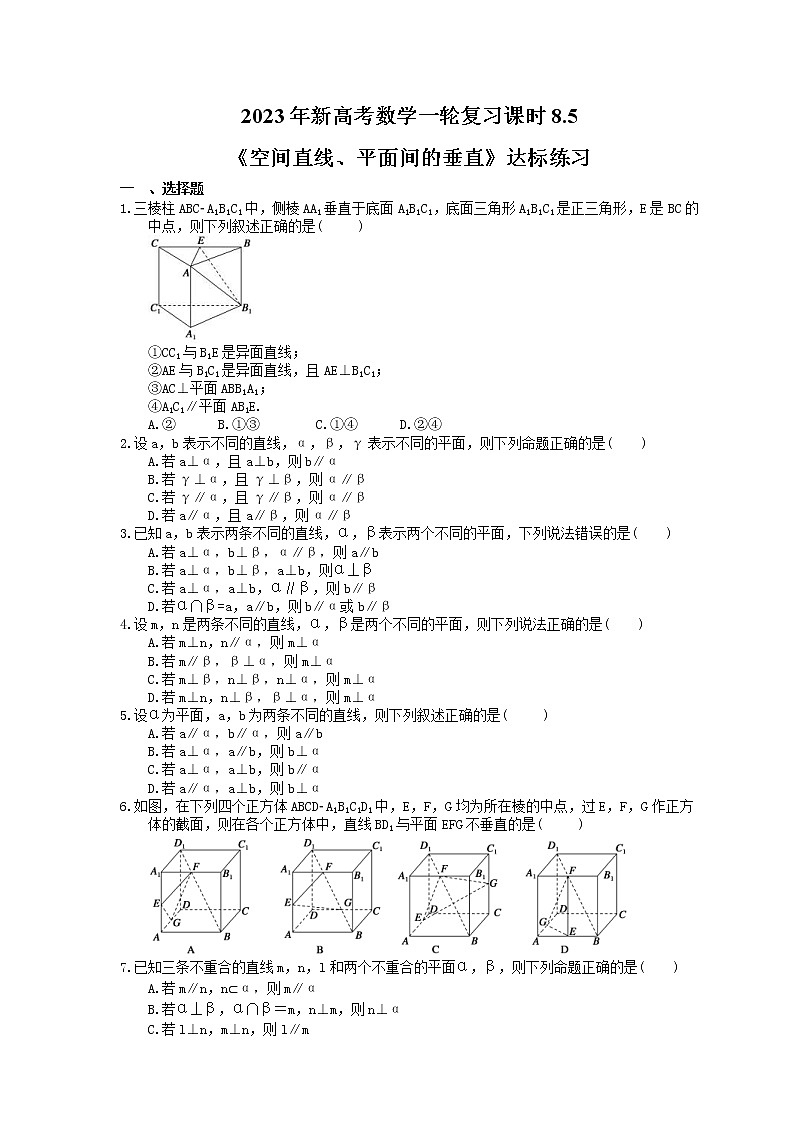 2023年新高考数学一轮复习课时8.5《空间直线、平面间的垂直》达标练习（含详解）第1页