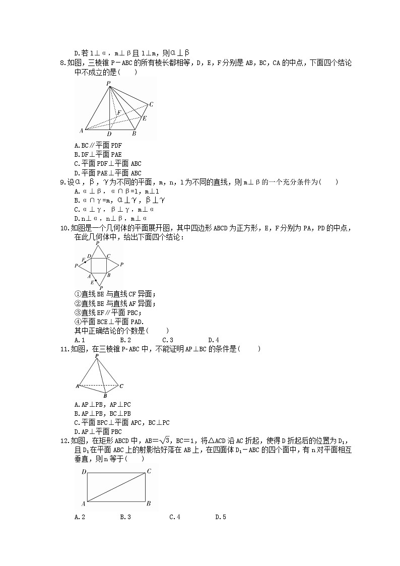 2023年新高考数学一轮复习课时8.5《空间直线、平面间的垂直》达标练习（含详解）第2页