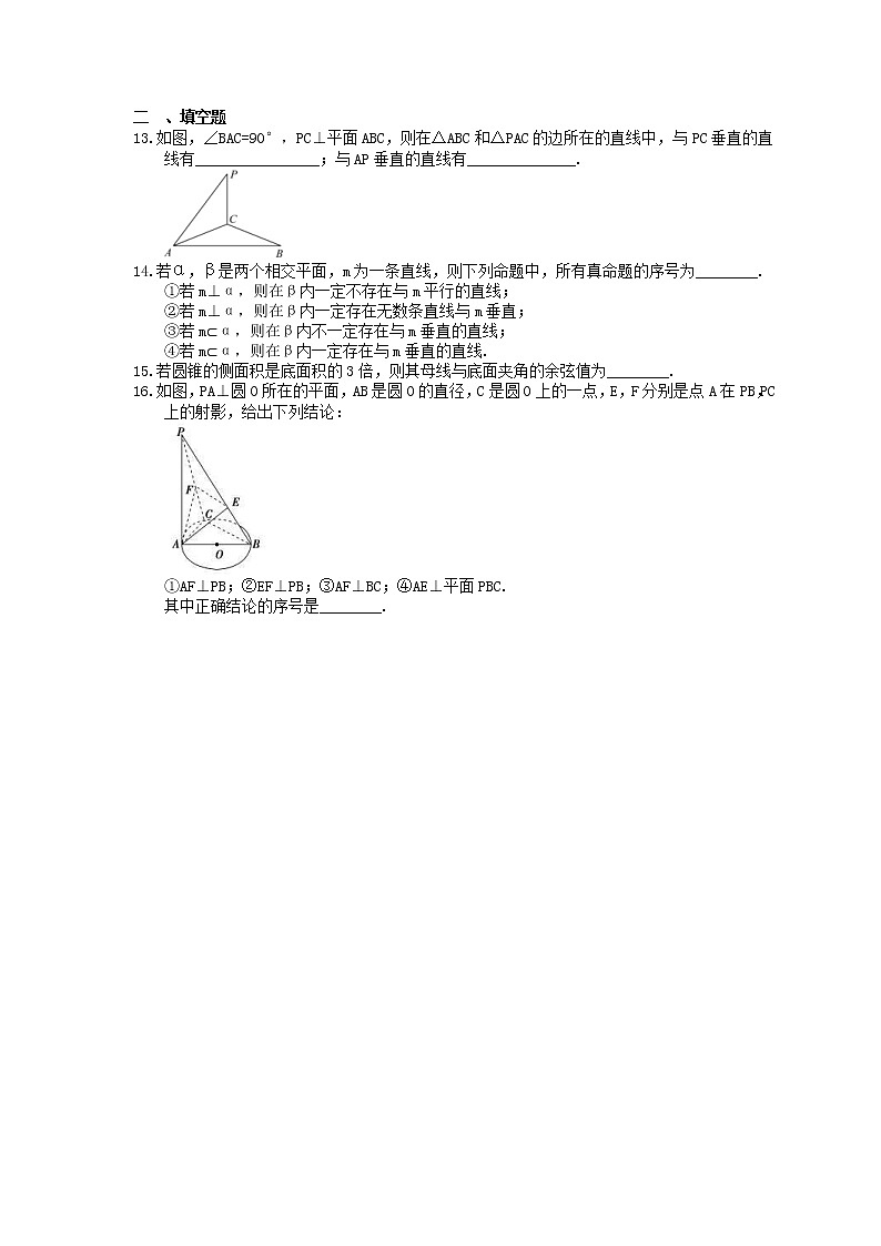 2023年新高考数学一轮复习课时8.5《空间直线、平面间的垂直》达标练习（含详解）第3页