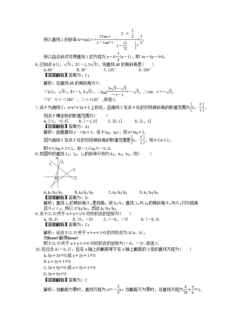 2023年新高考数学一轮复习课时9.1《直线的斜率与倾斜角、直线方程》达标练习（教师版）第2页