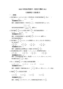 2023年新高考数学一轮复习课时10.2《双曲线》达标练习（2份打包，答案版+教师版）