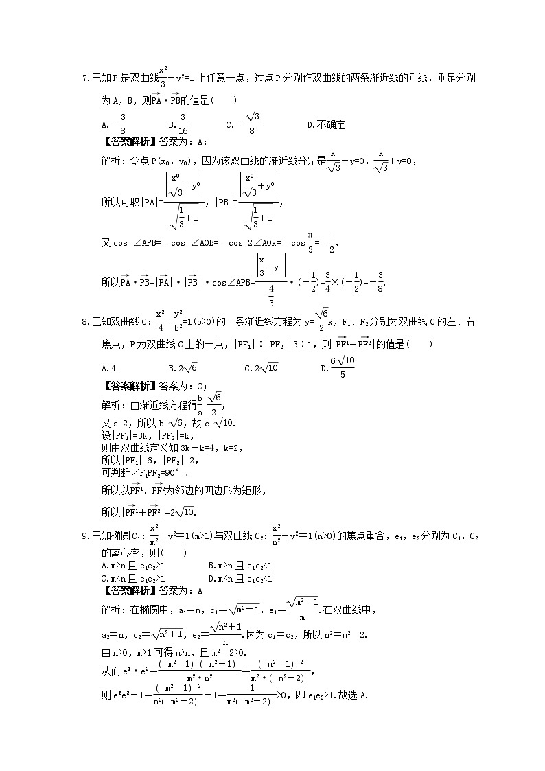 2023年新高考数学一轮复习课时10.2《双曲线》达标练习（教师版）第2页