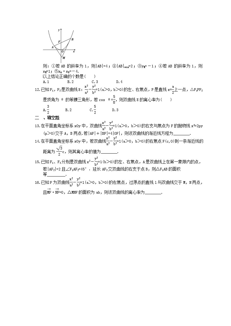 2023年新高考数学一轮复习课时10.2《双曲线》达标练习（含详解）第2页