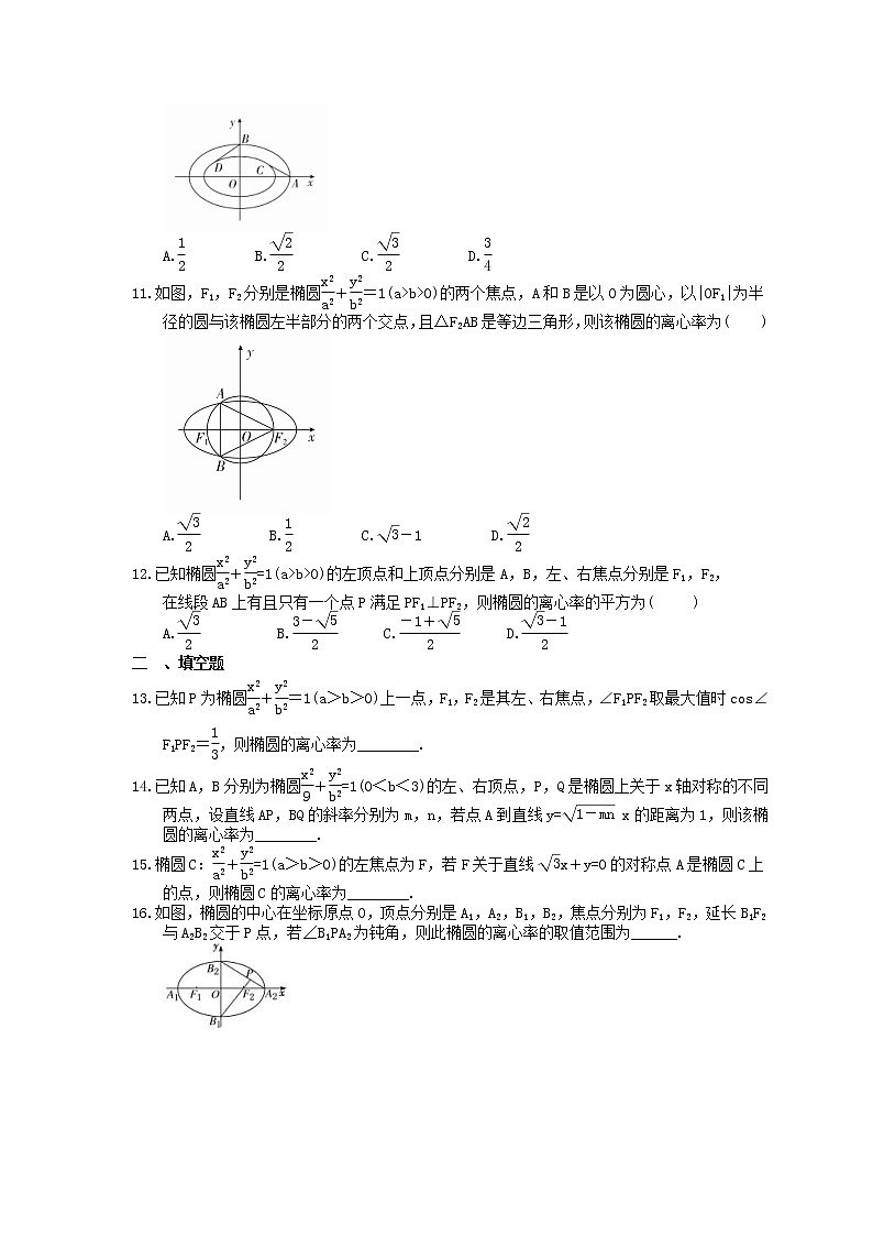 2023年新高考数学一轮复习课时10.1《椭圆》达标练习（含详解）第2页