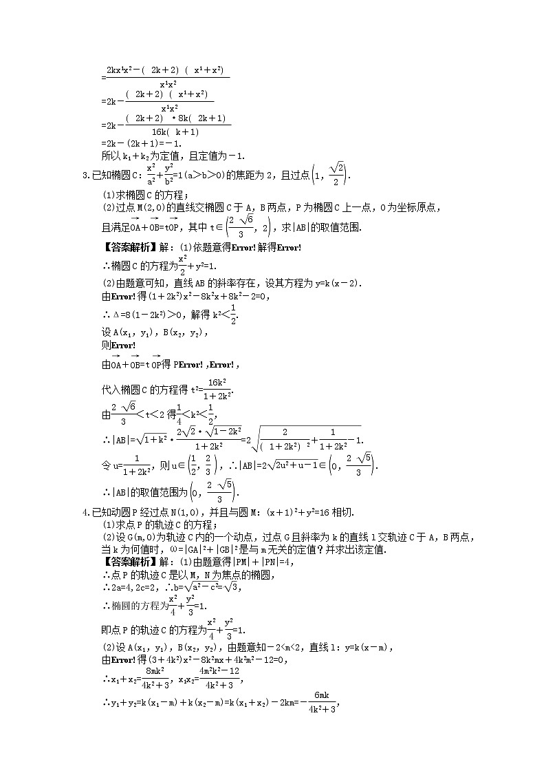 2023年新高考数学一轮复习课时10.6《圆锥曲线综合探究》达标练习（教师版）第2页