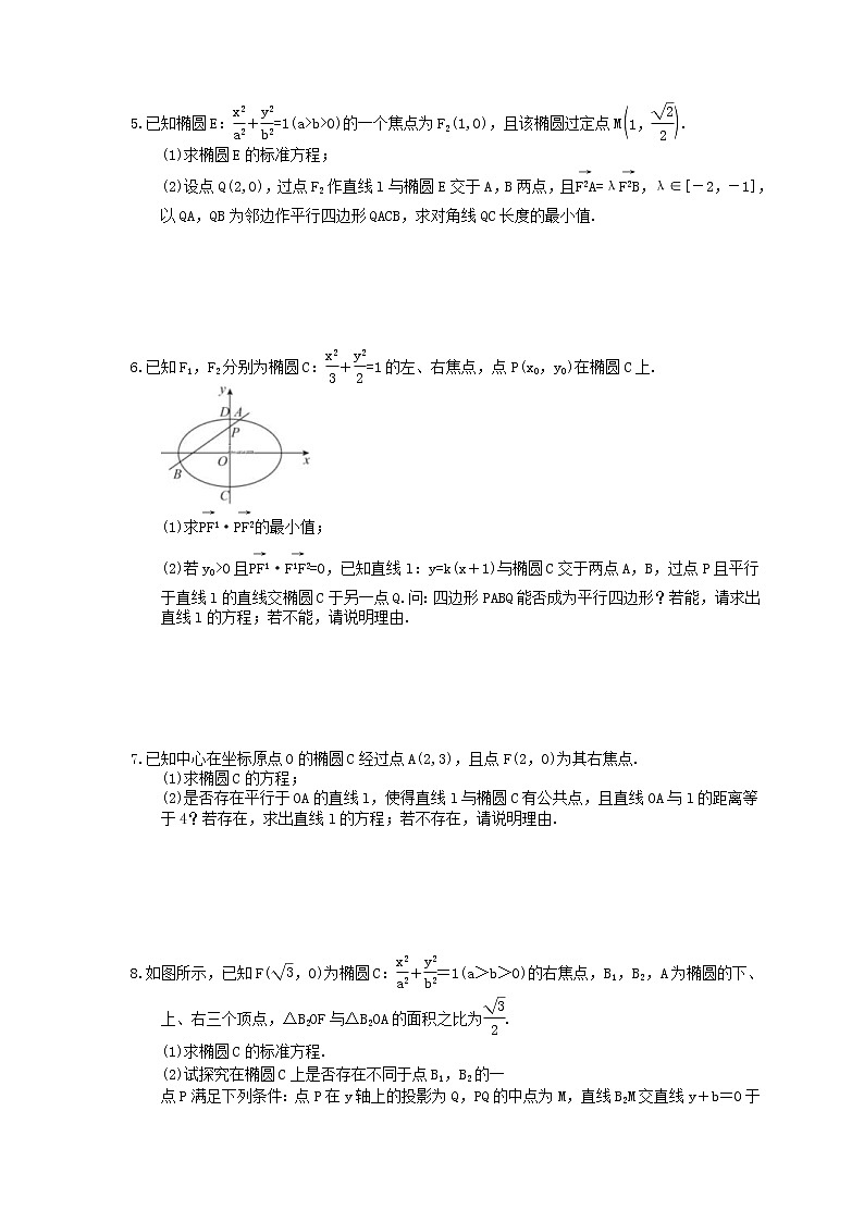 2023年新高考数学一轮复习课时10.6《圆锥曲线综合探究》达标练习（含详解）第2页