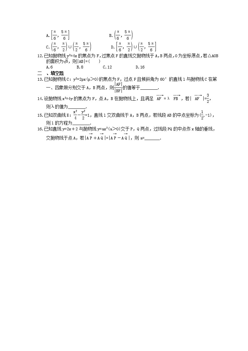 2023年新高考数学一轮复习课时10.5《直线与圆锥曲线的位置关系》达标练习（含详解）第2页