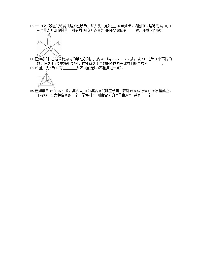 2023年新高考数学一轮复习课时11.1《两个基本计数原理》达标练习（含详解）第2页
