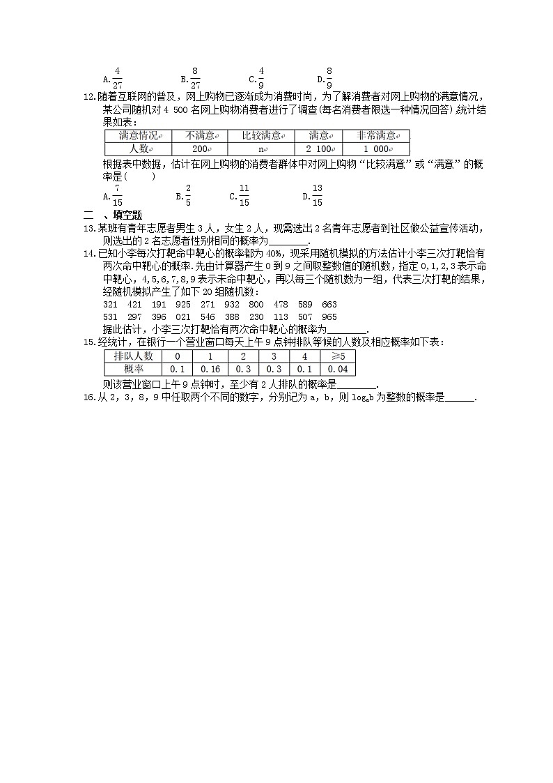 2023年新高考数学一轮复习课时11.4《随机事件与概率》达标练习（含详解）第2页