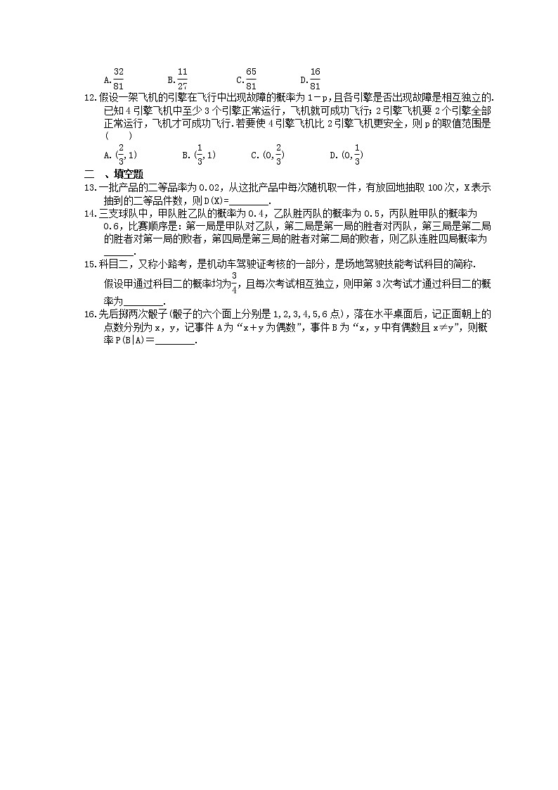 2023年新高考数学一轮复习课时11.6《二项分布及其应用》达标练习（含详解）第2页