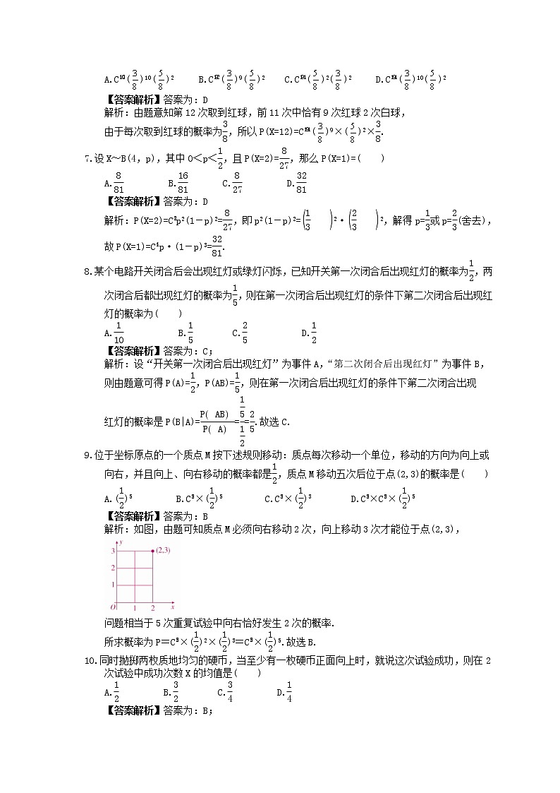 2023年新高考数学一轮复习课时11.6《二项分布及其应用》达标练习（教师版）第2页