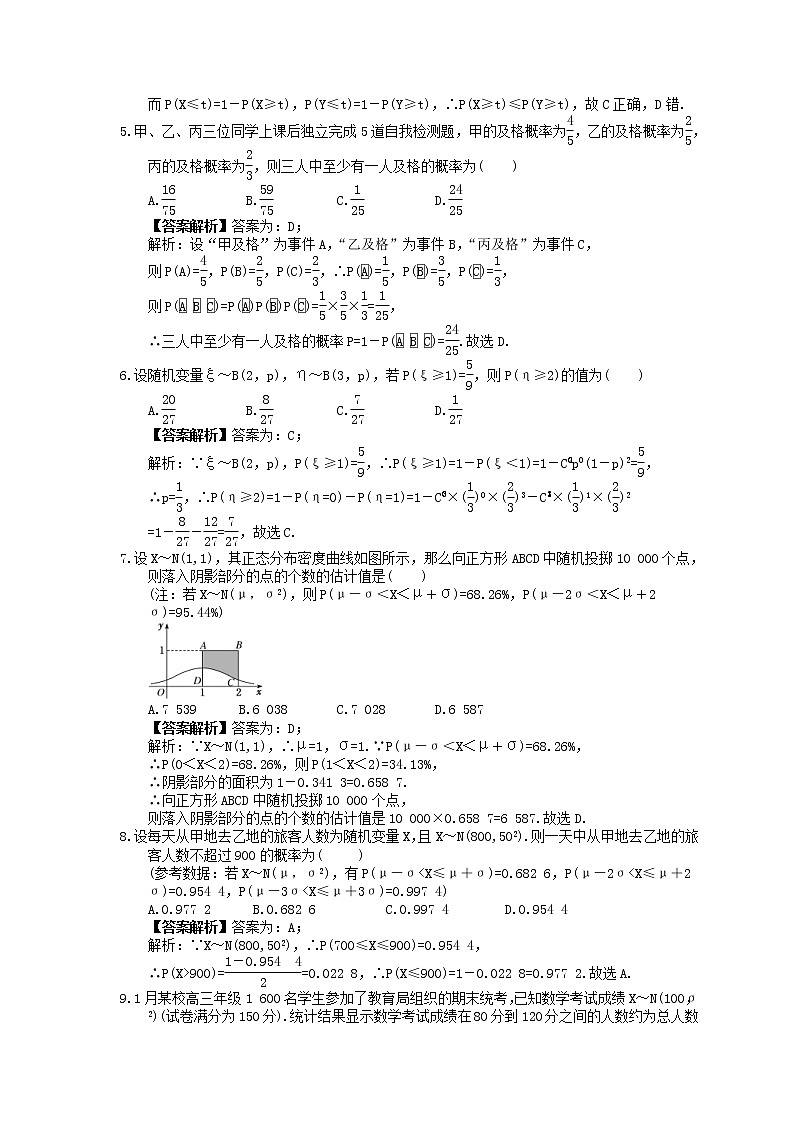 2023年新高考数学一轮复习课时11.8《正态分布》达标练习（教师版）第2页
