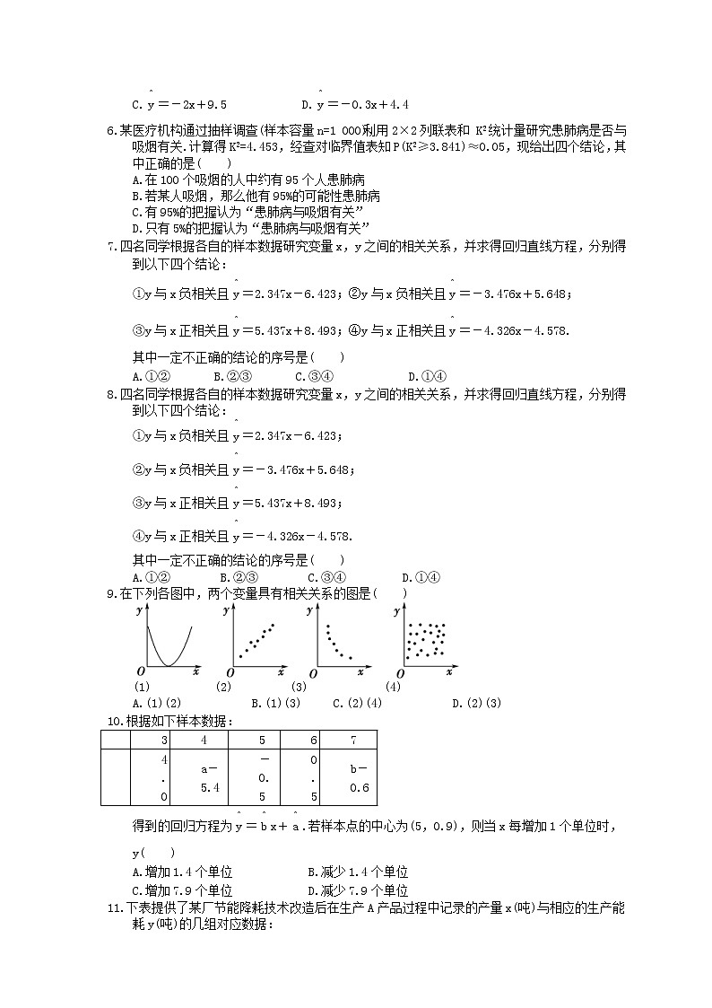 2023年新高考数学一轮复习课时11.11《变量间的线性相关》达标练习（含详解）第2页