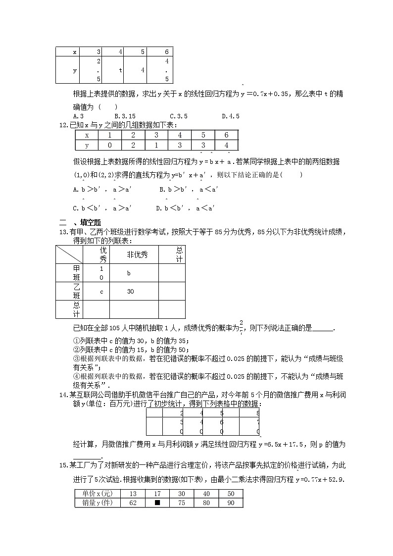 2023年新高考数学一轮复习课时11.11《变量间的线性相关》达标练习（含详解）第3页